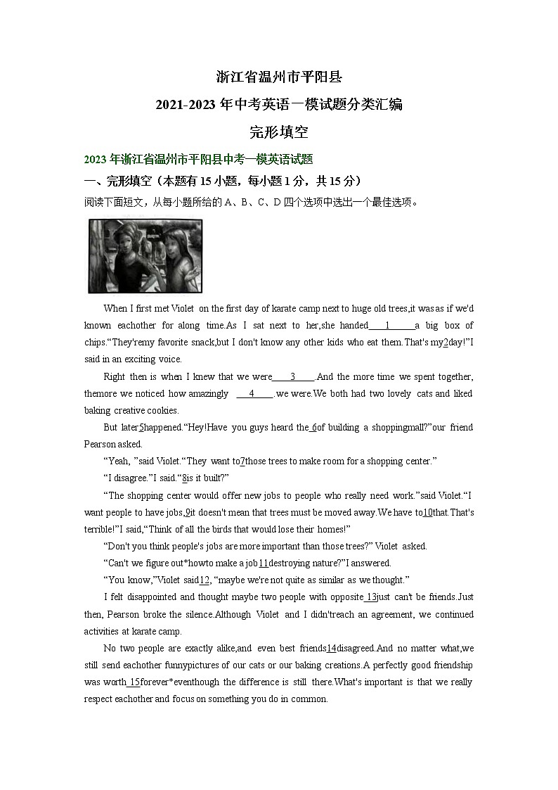 浙江省温州市平阳县2021-2023年中考英语一模试题分类汇编：完形填空第1页