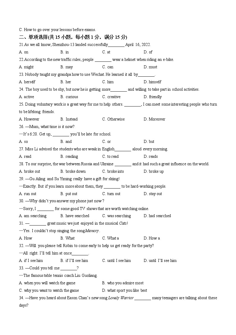 2023年江苏省宿迁地区中考一模英语试题03