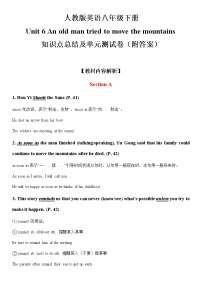 人教版英语八年级下册全册知识点讲解与单元测试卷：人教版英语八年级下册Unit 6 An old man tried to move the mountains知识点总结及单元测试卷（附答案）