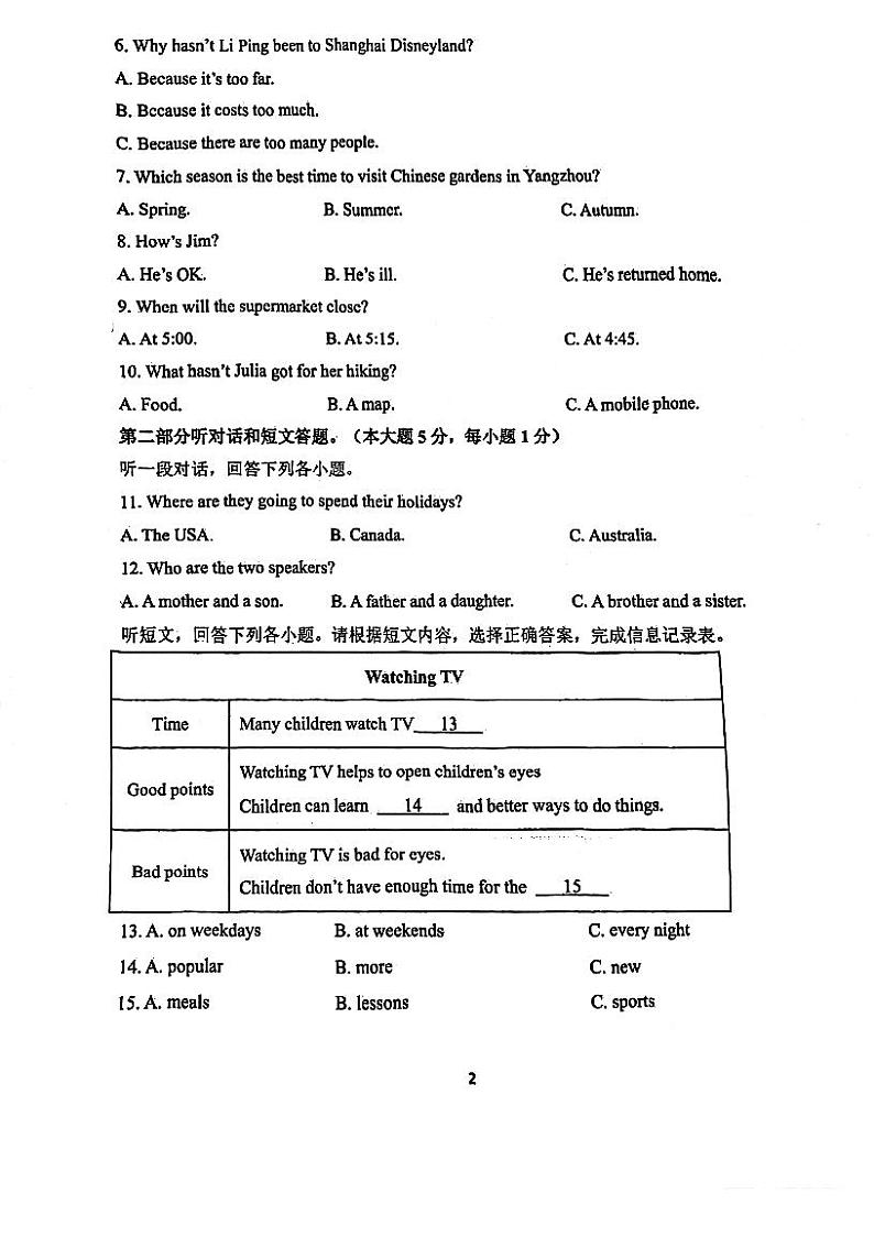 江苏省南京市玄武区2022-2023学年八年级下学期期中英语试题第2页