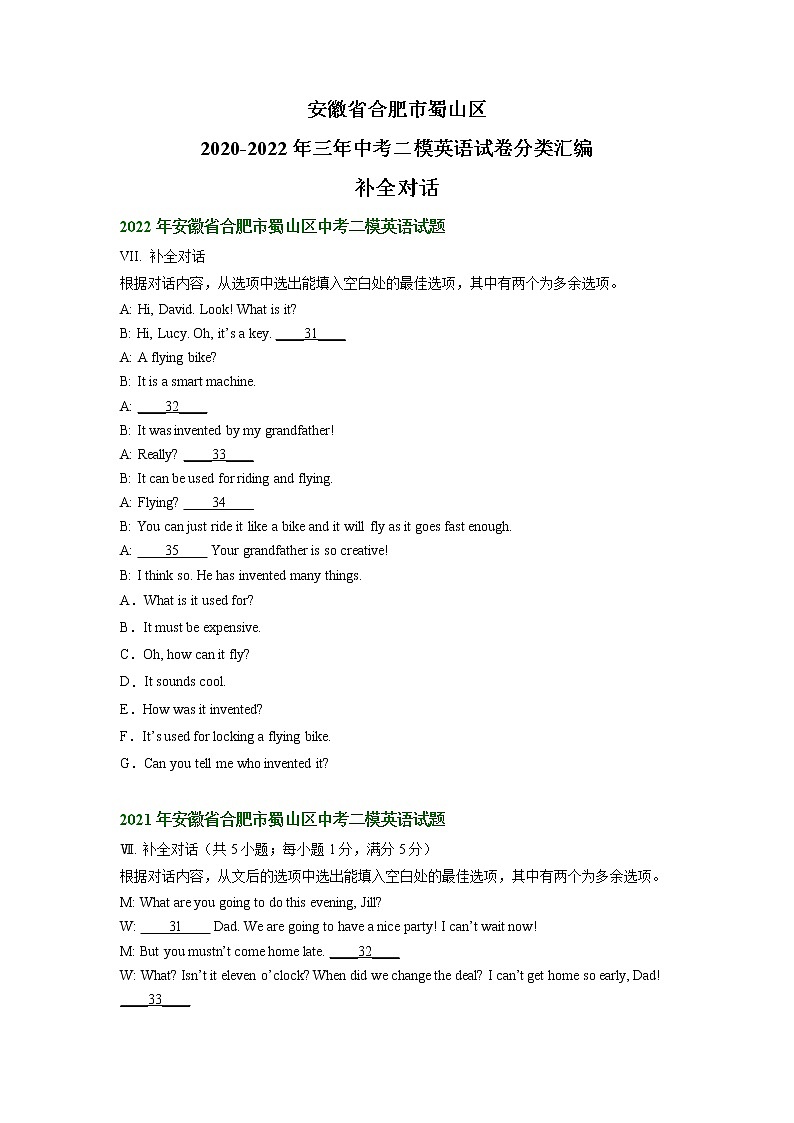 安徽省合肥市蜀山区2020-2022年三年中考二模英语试卷分类汇编：补全对话01