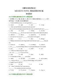 安徽省合肥市蜀山区2020-2022年三年中考二模英语试卷分类汇编：单项填空