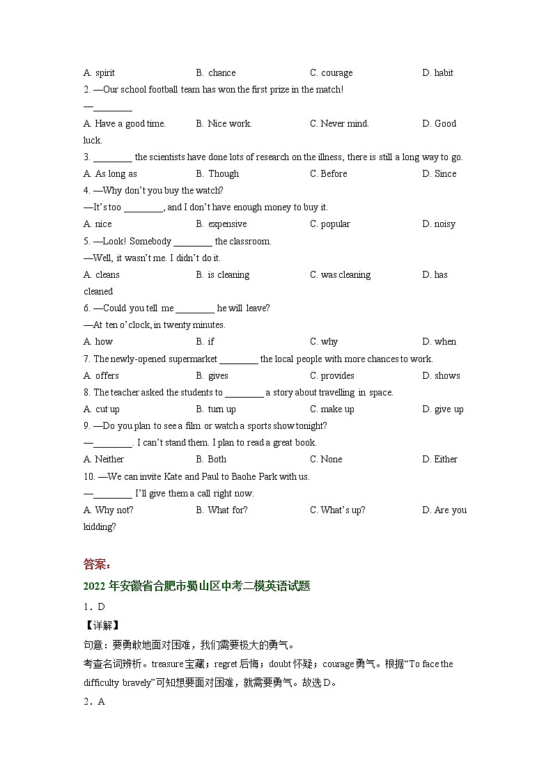 安徽省合肥市蜀山区2020-2022年三年中考二模英语试卷分类汇编：单项填空03