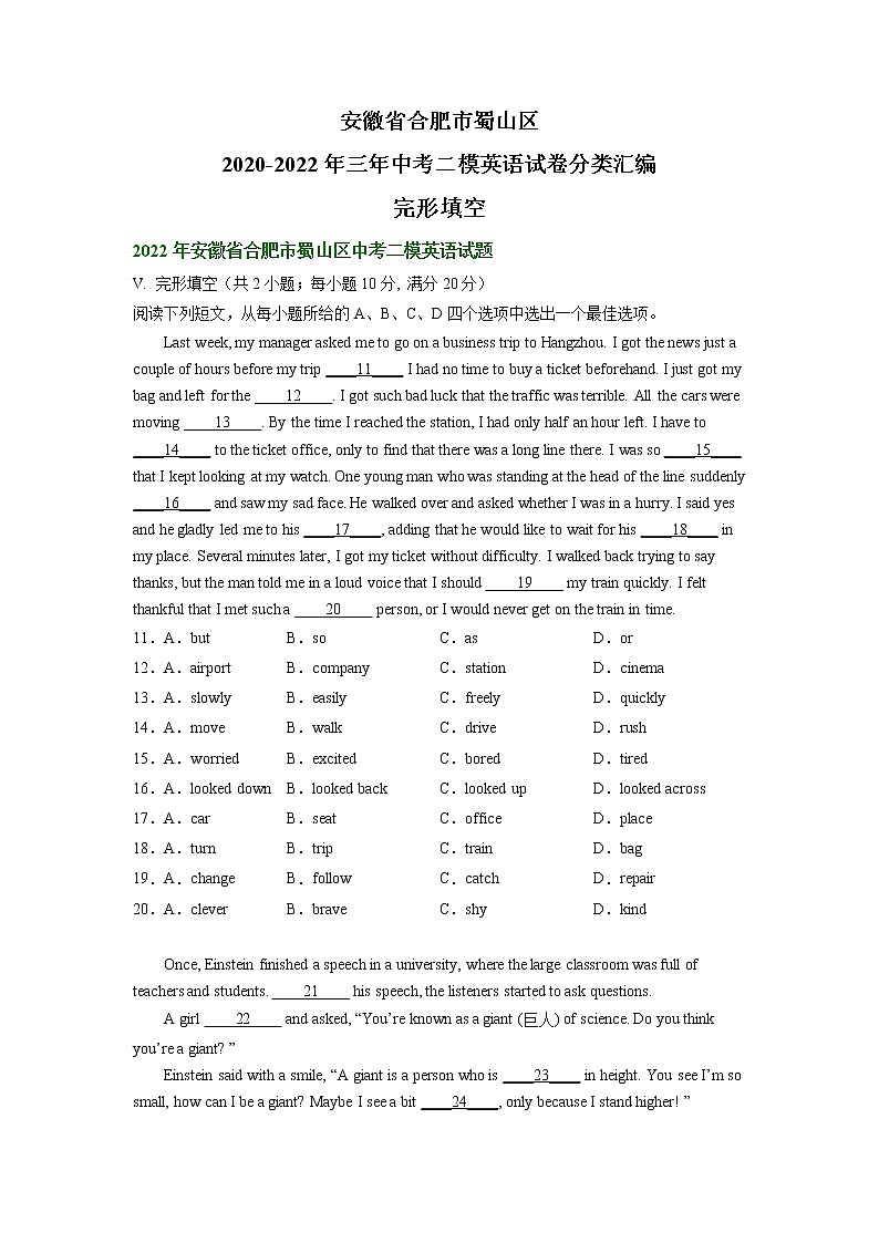 安徽省合肥市蜀山区2020-2022年三年中考二模英语试卷分类汇编：完形填空01