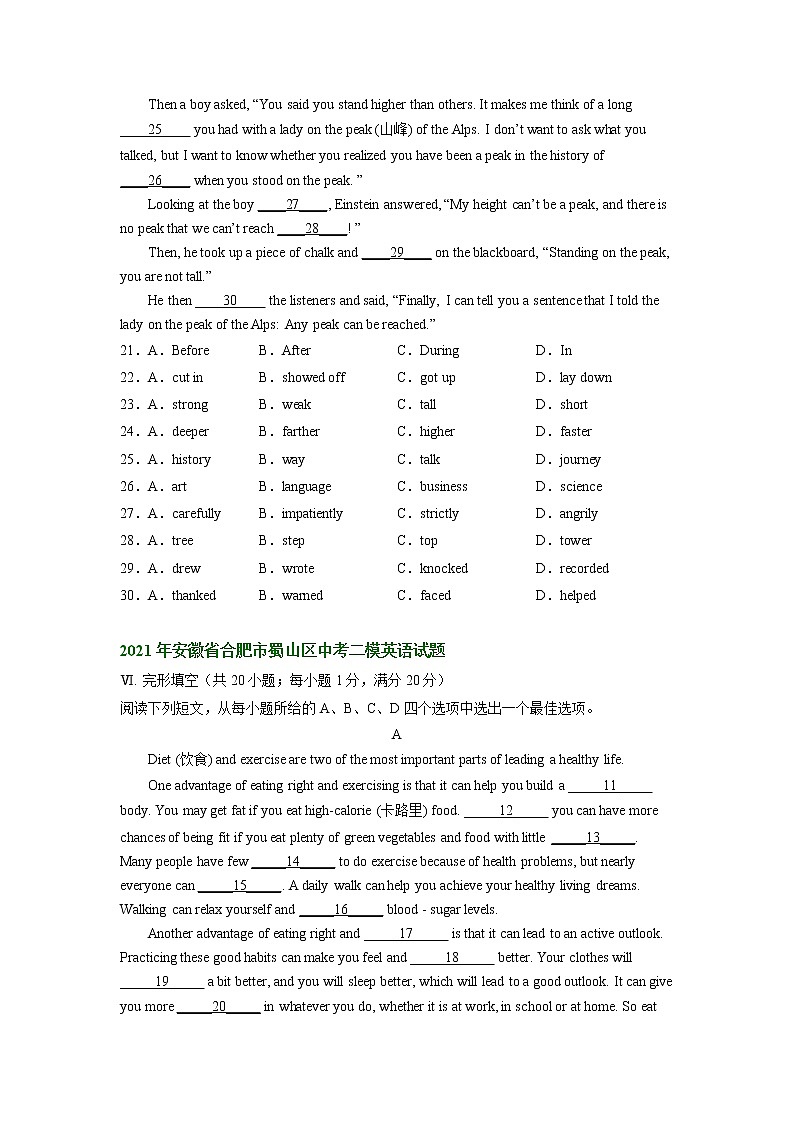 安徽省合肥市蜀山区2020-2022年三年中考二模英语试卷分类汇编：完形填空02