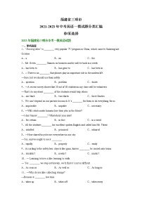 福建省三明市2021-2023年中考英语一模试题分类汇编：单项选择