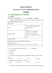 安徽省合肥市蜀山区2020-2022年三年中考二模英语试卷分类汇编：阅读理解