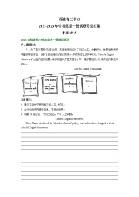 福建省三明市2021-2023年中考英语一模试题分类汇编：书面表达