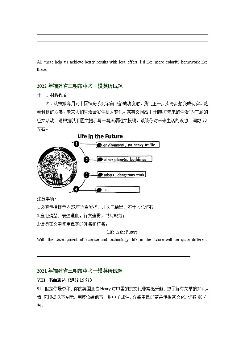 福建省三明市2021-2023年中考英语一模试题分类汇编：书面表达02