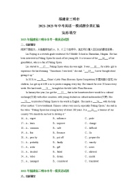 福建省三明市2021-2023年中考英语一模试题分类汇编：完形填空