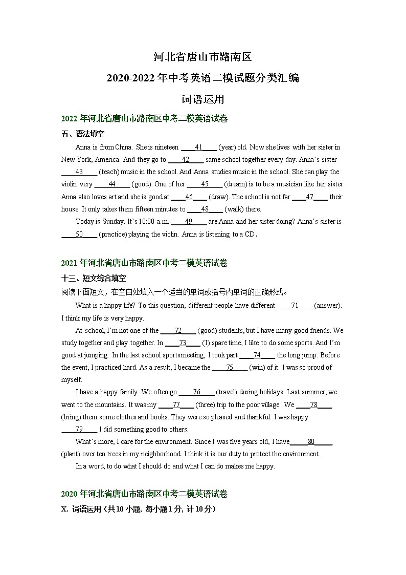河北省唐山市路南区2020-2022年三年中考二模英语试题分类汇编：词语运用01