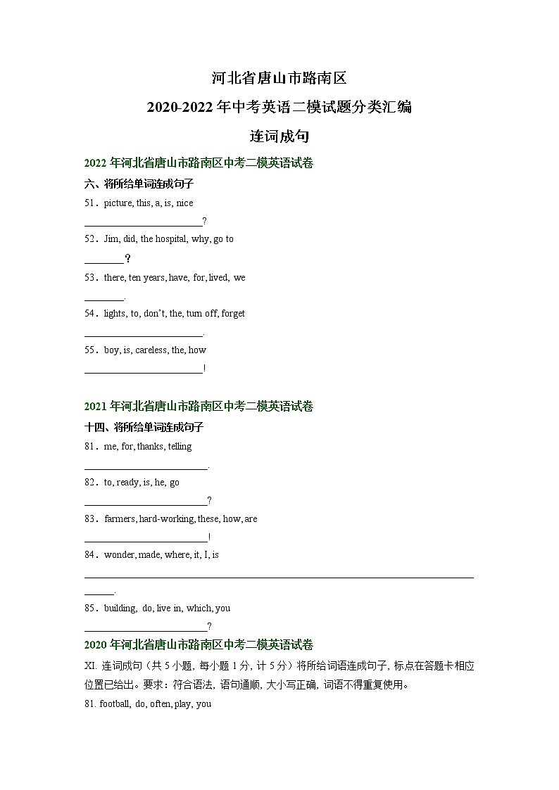 河北省唐山市路南区2020-2022年三年中考二模英语试题分类汇编：连词成句01