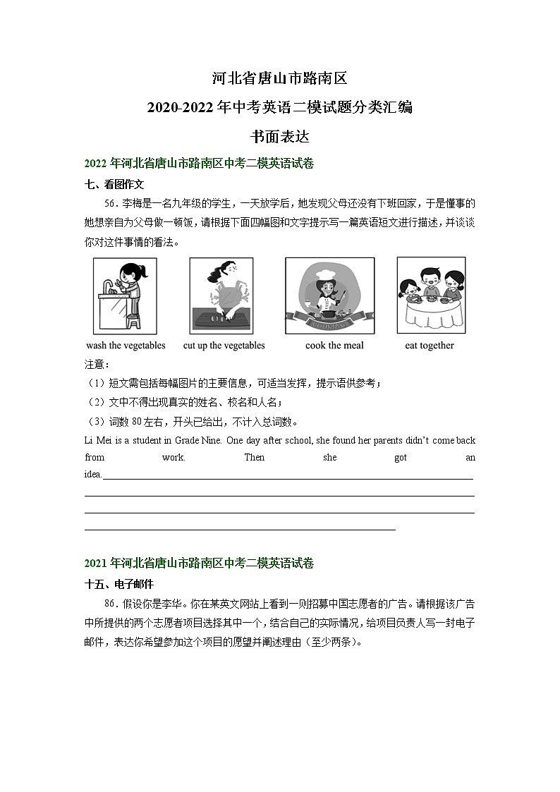 河北省唐山市路南区2020-2022年三年中考二模英语试题分类汇编：书面表达01