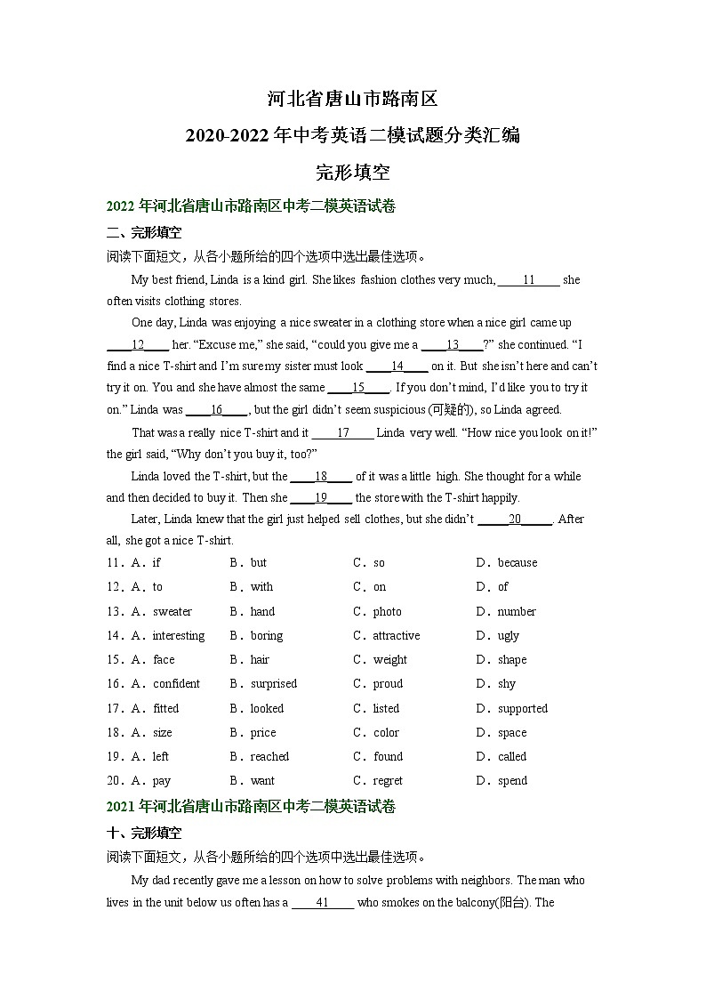 河北省唐山市路南区2020-2022年三年中考二模英语试题分类汇编：完形填空01