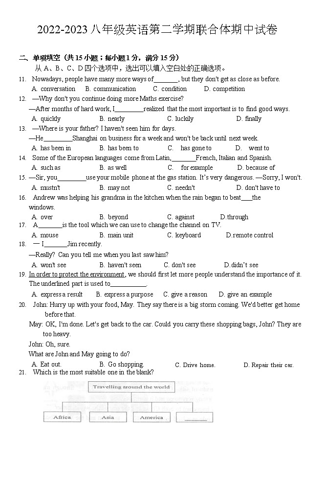 江苏省南京市联合体2022-2023学年八年级下学期期中学情分析样题+英语试题第1页