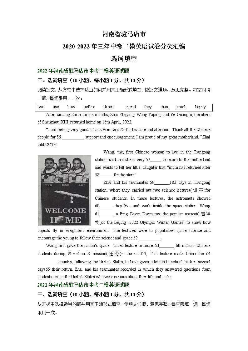 河南省驻马店市2020-2022年三年中考二模英语试卷分类汇编：选词填空01