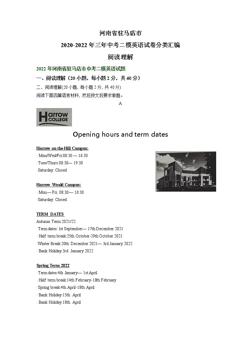 河南省驻马店市2020-2022年三年中考二模英语试卷分类汇编：阅读理解01
