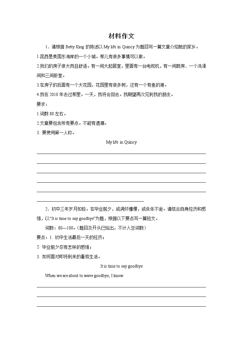 中考英语材料作文专项训练01