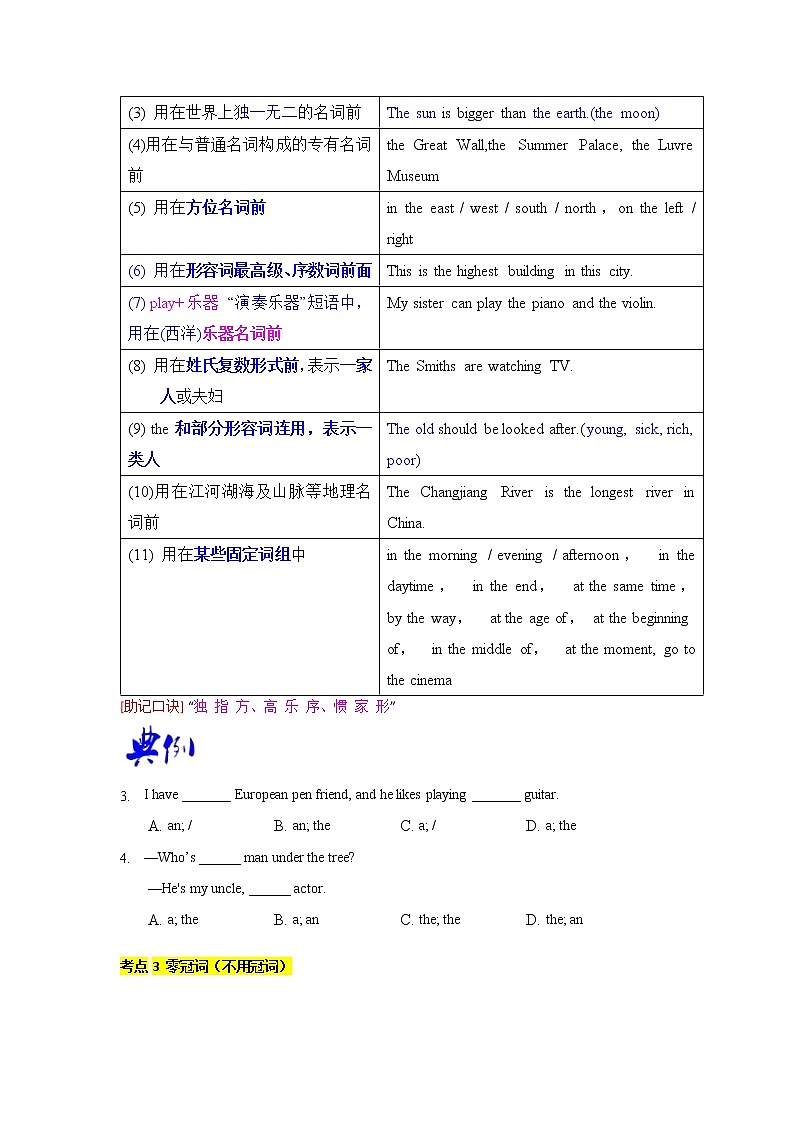 语法专题一 冠词【考点精讲精练】-2023年中考语法一点通（学生版）第3页
