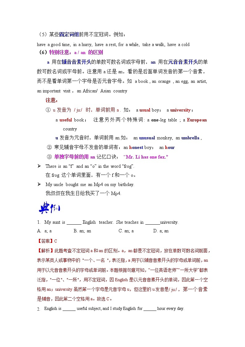 语法专题一 冠词【考点精讲精练】-2023年中考语法一点通（教师版）第2页