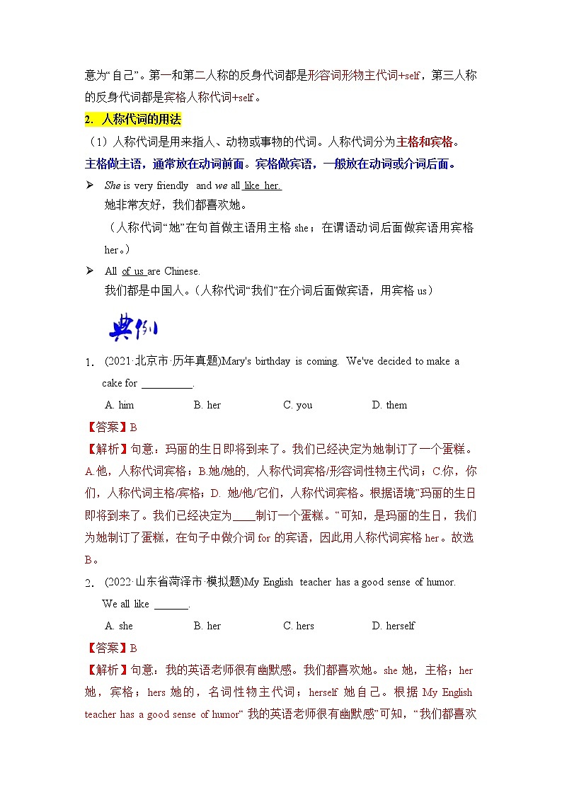 语法专题二 代词1【考点精讲精练】-2023年中考语法一点通（教师版）第2页