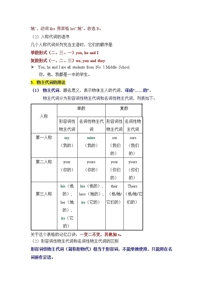 语法专题二 代词1【考点精讲精练】-2023年中考语法一点通（教师版）第3页