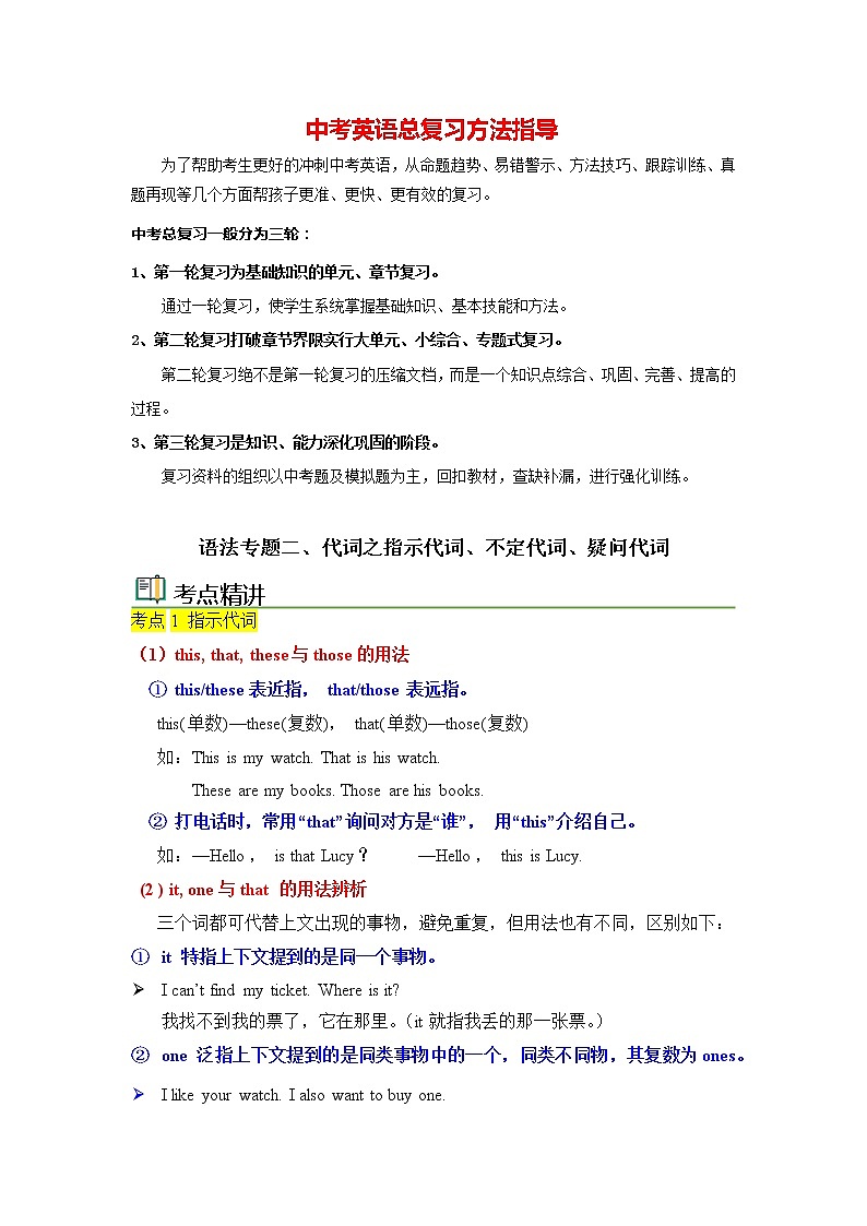 语法专题二 代词2【考点精讲精练】-2023年中考语法一点通（教师版）第1页