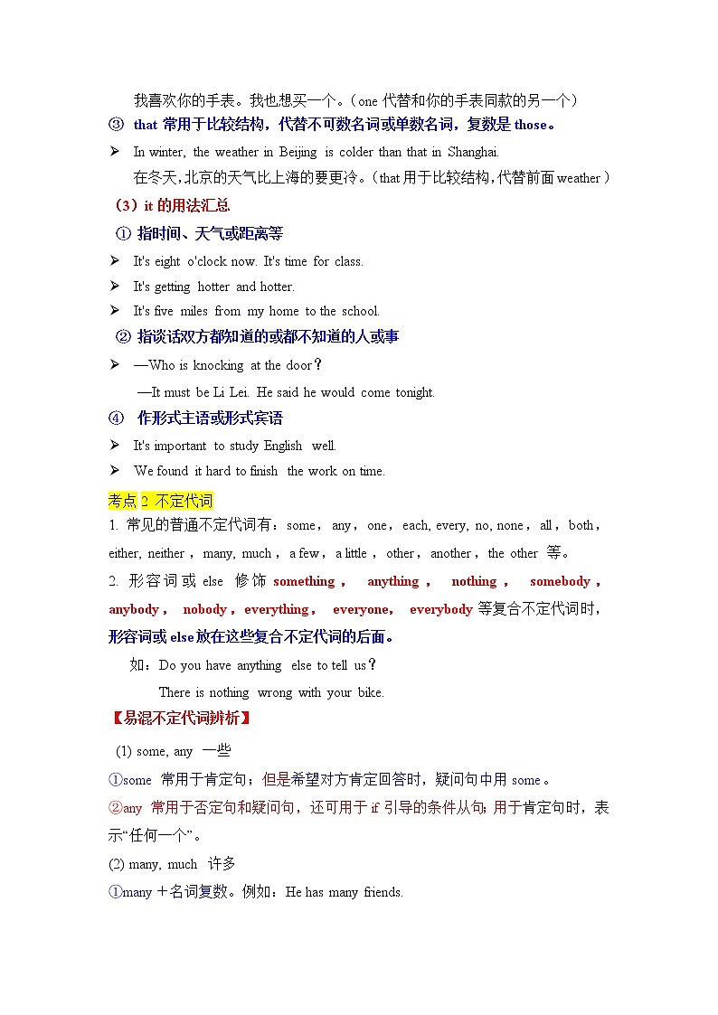 语法专题二 代词2【考点精讲精练】-2023年中考语法一点通（学生版）第2页