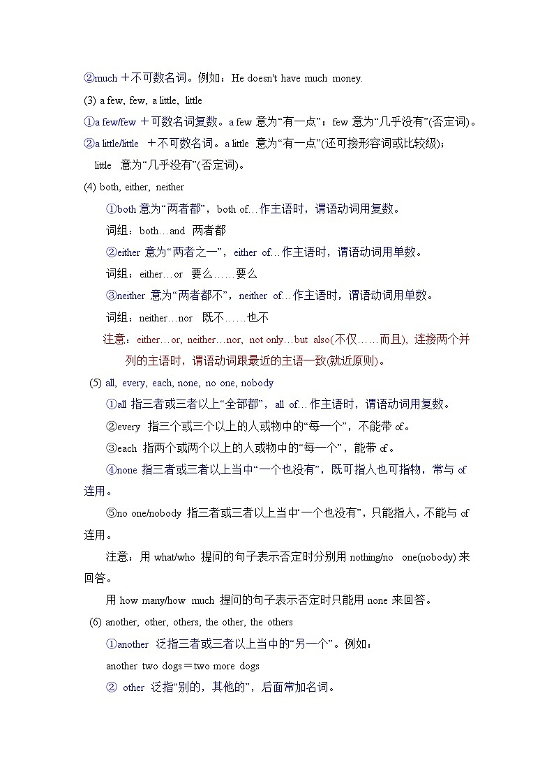 语法专题二 代词2【考点精讲精练】-2023年中考语法一点通（学生版）第3页