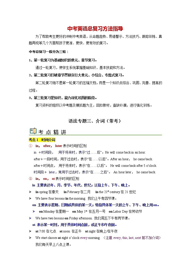 语法专题三 介词【考点精讲精练】-2023年中考语法一点通（学生版）第1页