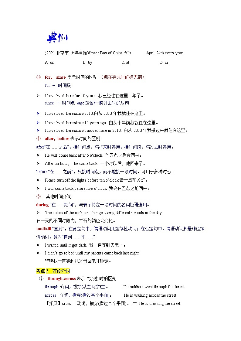 语法专题三 介词【考点精讲精练】-2023年中考语法一点通（学生版）第2页