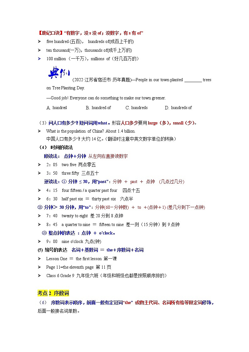 语法专题四 数词【考点精讲精练】-2023年中考语法一点通（学生版）第2页