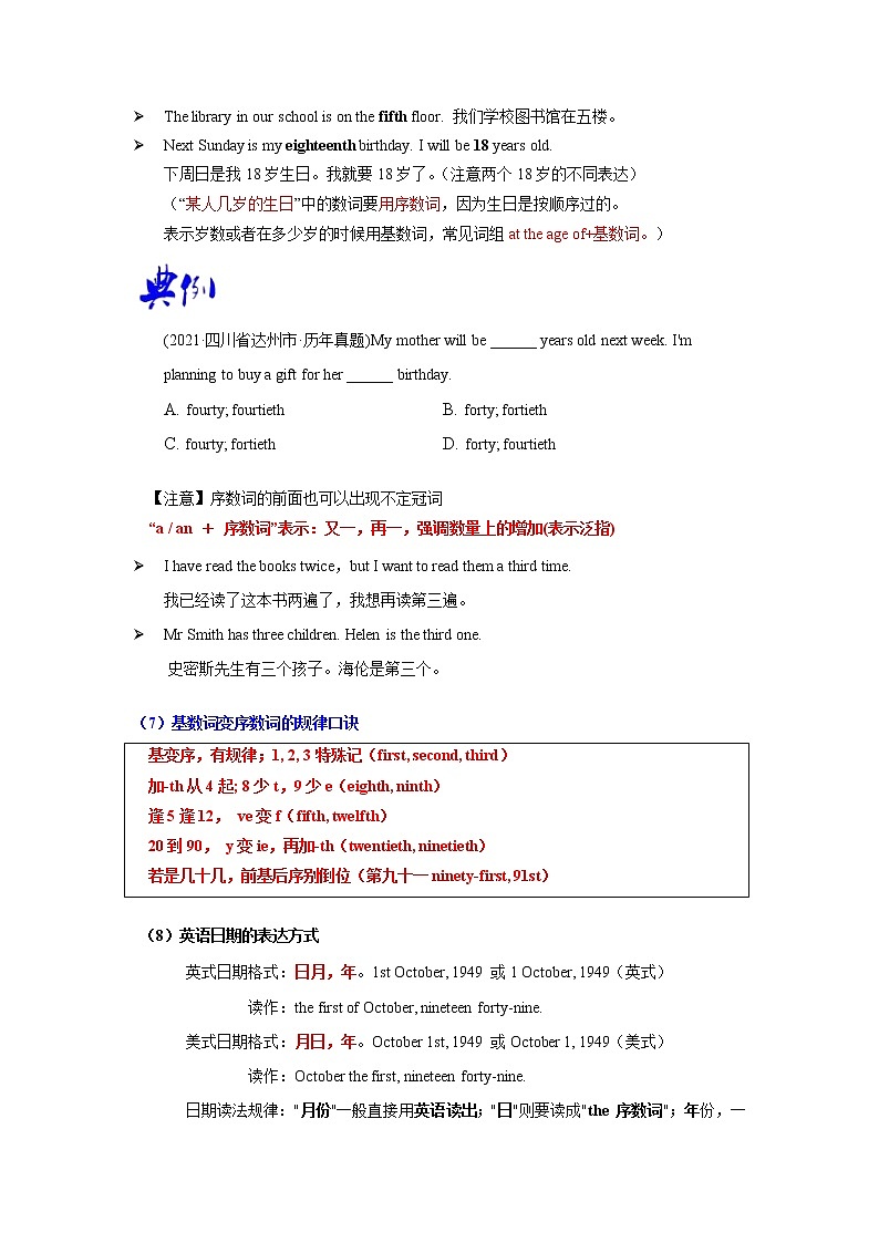 语法专题四 数词【考点精讲精练】-2023年中考语法一点通（学生版）第3页