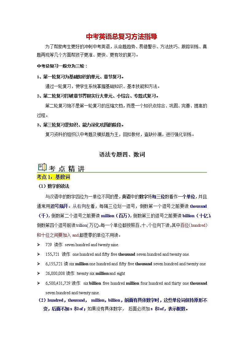 语法专题四 数词【考点精讲精练】-2023年中考语法一点通（教师版）第1页