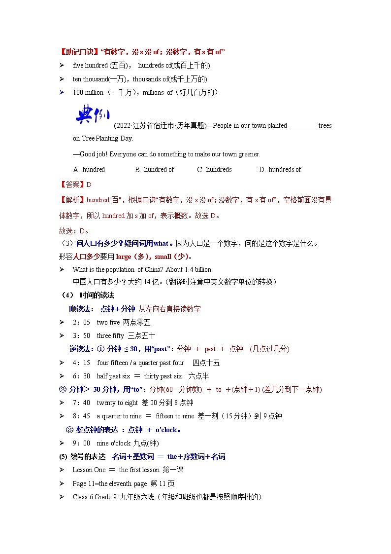 语法专题四 数词【考点精讲精练】-2023年中考语法一点通（教师版）第2页