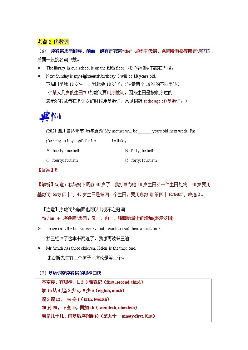 语法专题四 数词【考点精讲精练】-2023年中考语法一点通（教师版）第3页