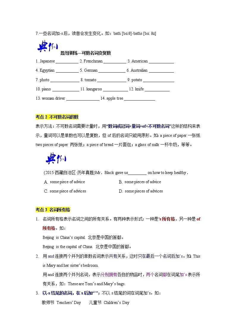 语法专题五 名词【考点精讲精练】-2023年中考语法一点通（学生版）第3页