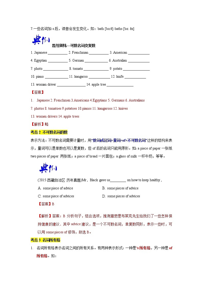 语法专题五 名词【考点精讲精练】-2023年中考语法一点通（教师版）第3页