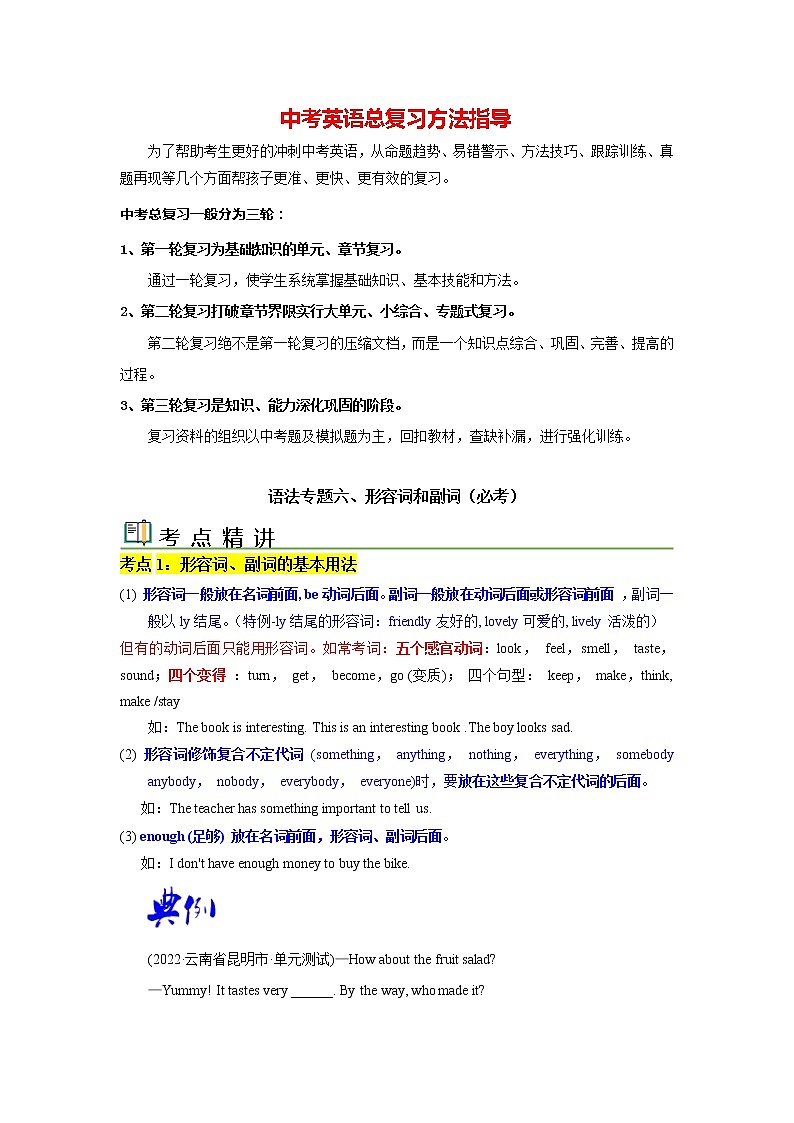 语法专题六 形容词和副词【考点精讲精练】-2023年中考语法一点通（学生版）第1页