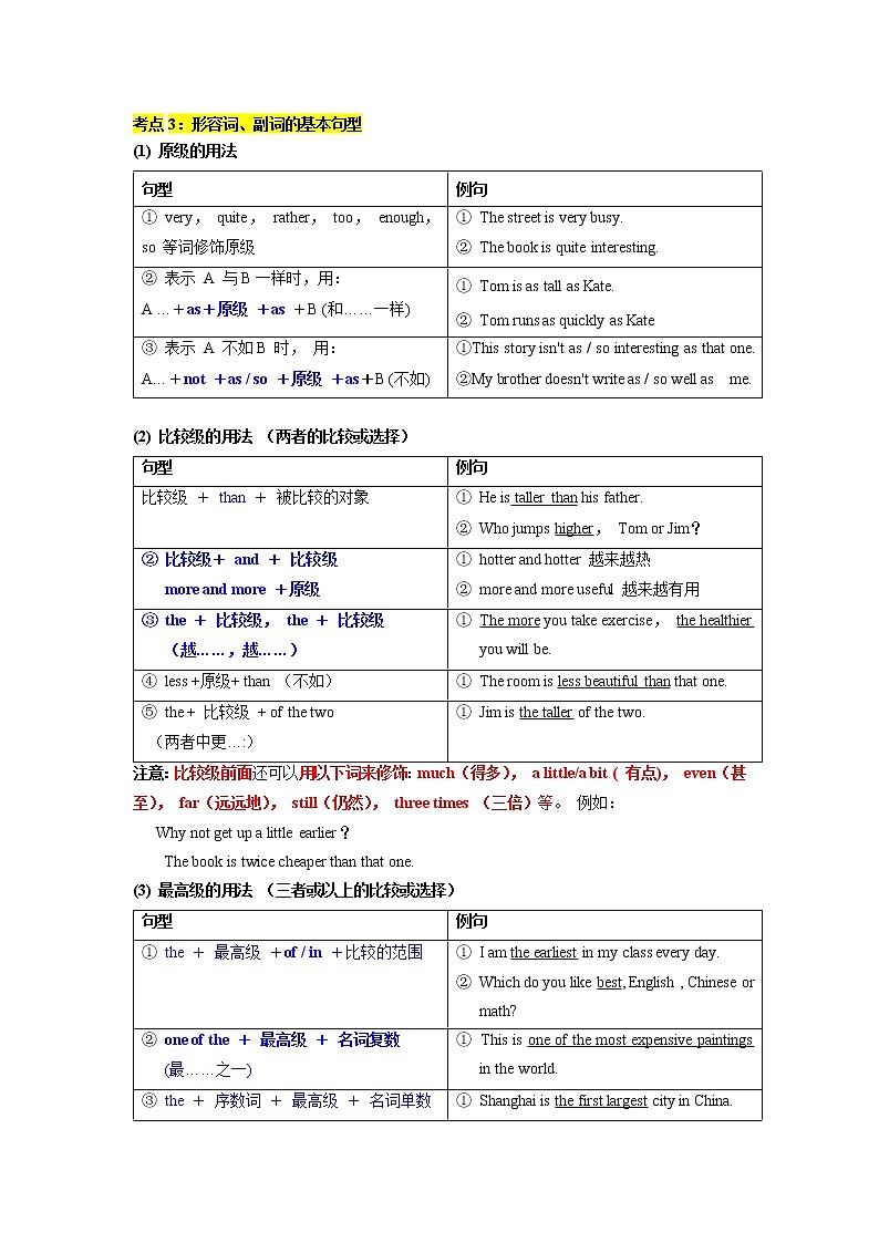语法专题六 形容词和副词【考点精讲精练】-2023年中考语法一点通（教师版）第3页