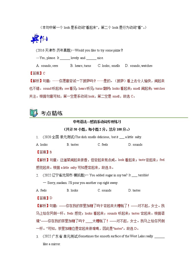 语法专题七 感官系动词【考点精讲精练】-2023年中考语法一点通（教师版）第3页