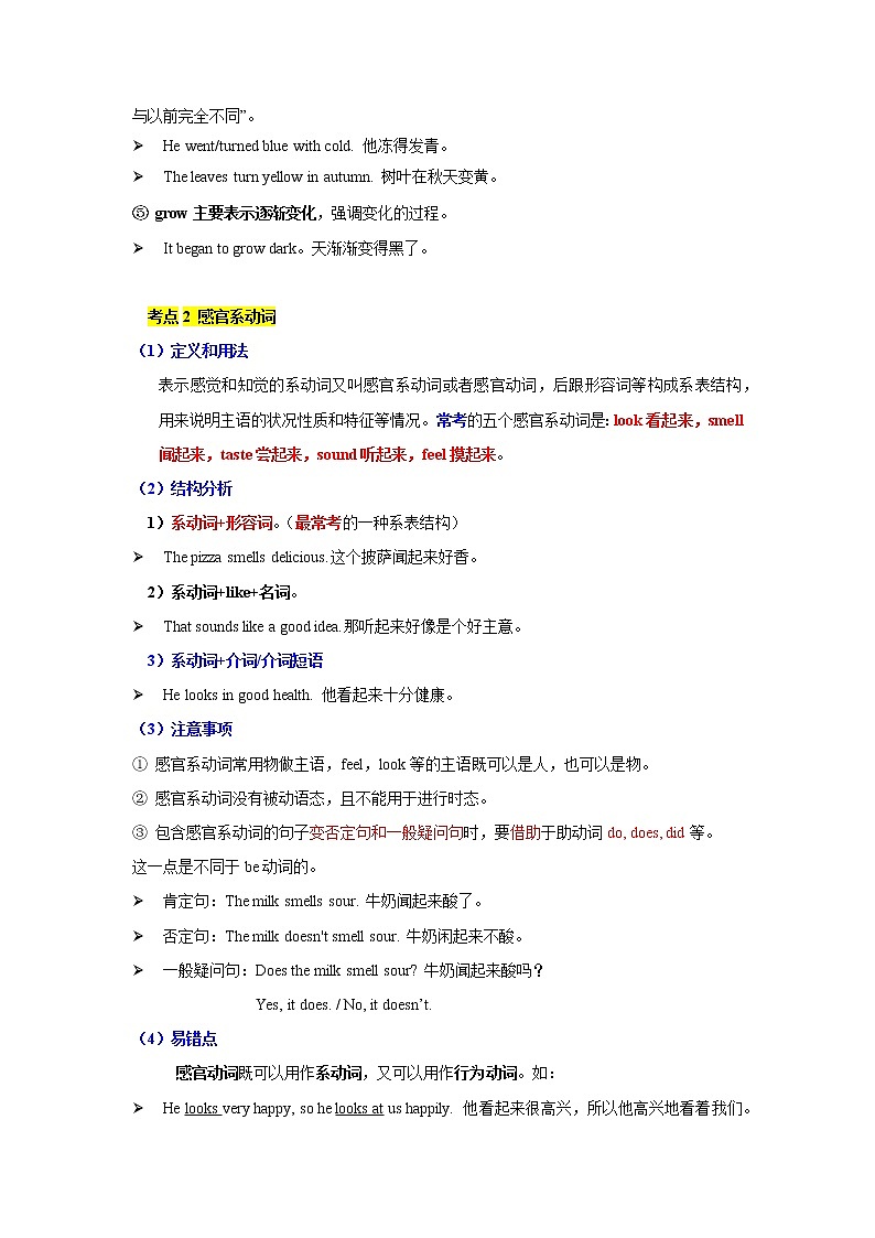语法专题七 感官系动词【考点精讲精练】-2023年中考语法一点通（学生版）第2页