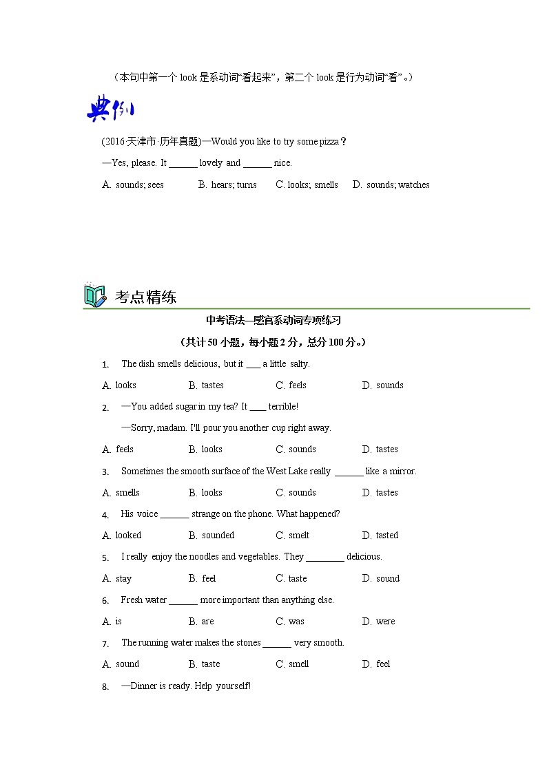 语法专题七 感官系动词【考点精讲精练】-2023年中考语法一点通（学生版）第3页