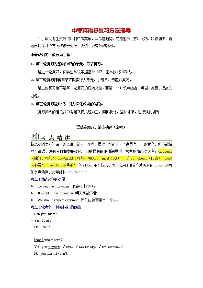 语法专题八 情态动词【考点精讲精练】-2023年中考语法一点通（教师版）第1页