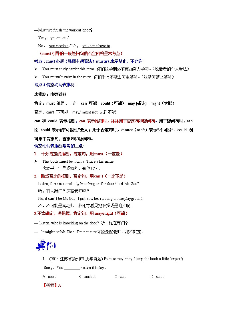 语法专题八 情态动词【考点精讲精练】-2023年中考语法一点通（教师版）第2页