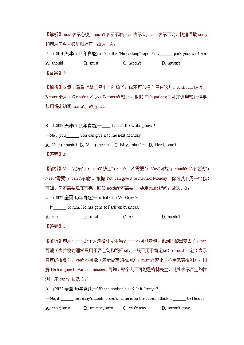 语法专题八 情态动词【考点精讲精练】-2023年中考语法一点通（教师版）第3页