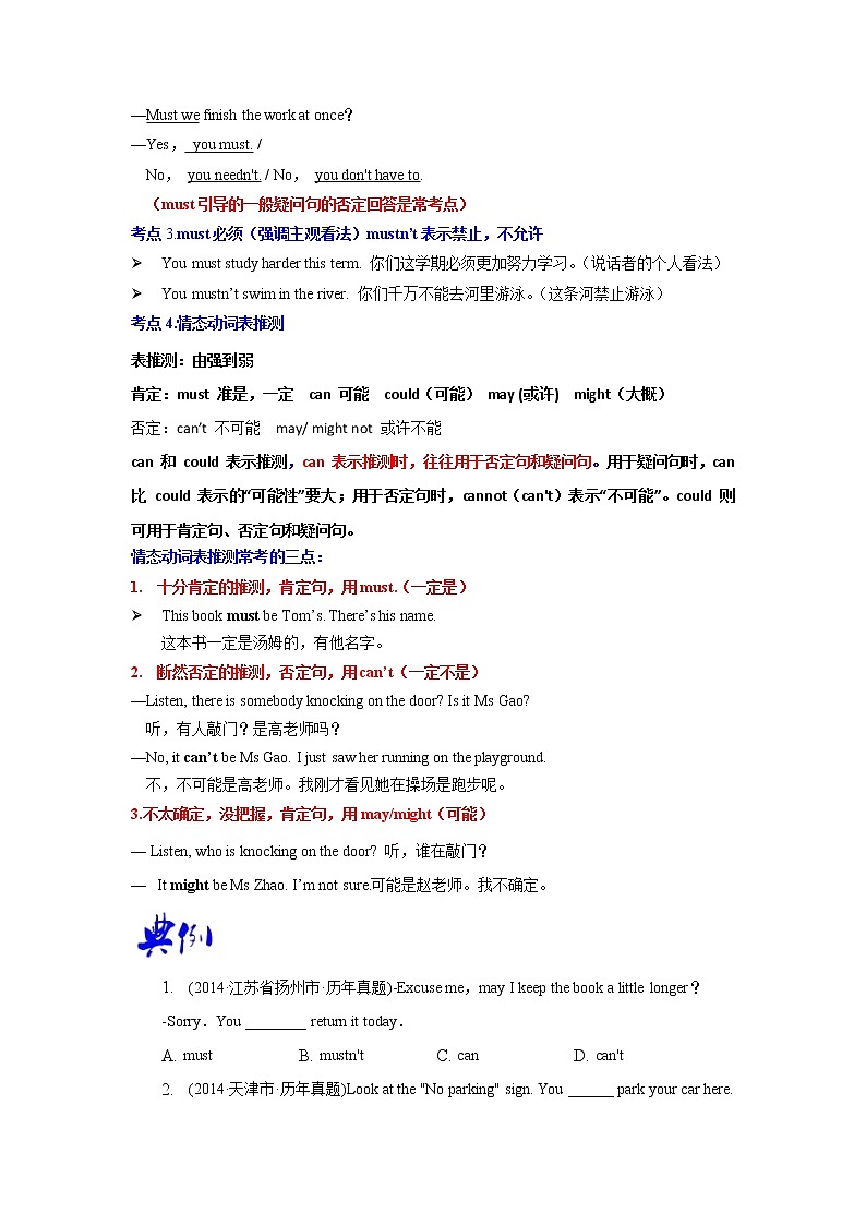 语法专题八 情态动词【考点精讲精练】-2023年中考语法一点通（学生版）第2页