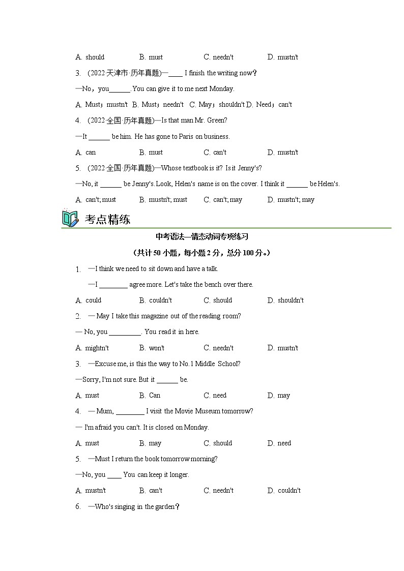 语法专题八 情态动词【考点精讲精练】-2023年中考语法一点通（学生版）第3页