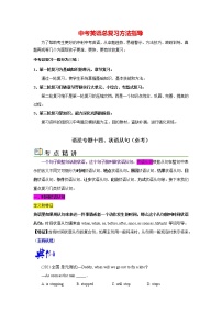 2023年中考语法一点通  语法专题14  状语从句【考点精讲精练】