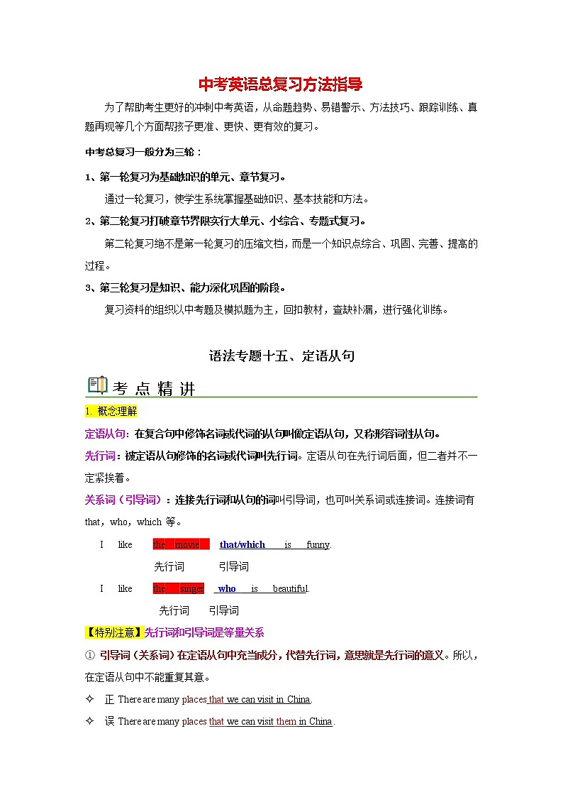 语法专题十五 定语从句【考点精讲精练】-2023年中考语法一点通（学生版）第1页